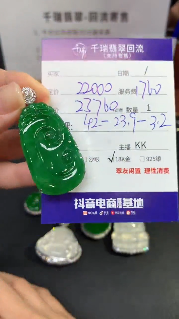 【闪购商品】翡翠吊坠(不含链)18K金镶嵌如意回流不退不换|23760+0