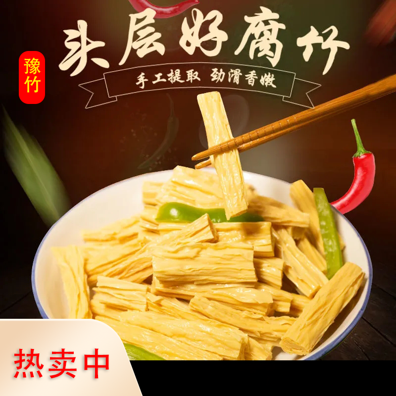 【粉丝福利】【到手2斤】纯正腐竹500g/袋河南特产手工制作凉拌菜