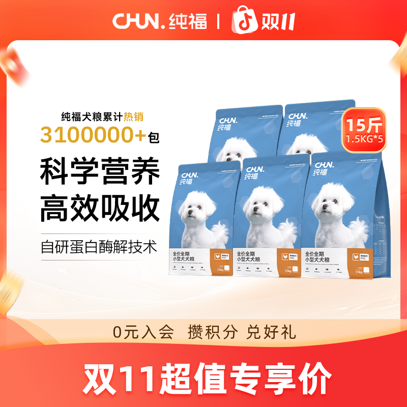 【优选】纯福小型犬通用型犬粮幼犬成犬专用全价狗粮旗舰店