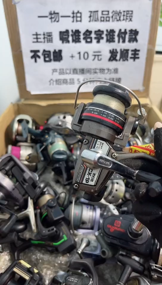 十***爷钓鱼轮，微瑕孤品，成色，型号直播间讲解为准，看好再下单。