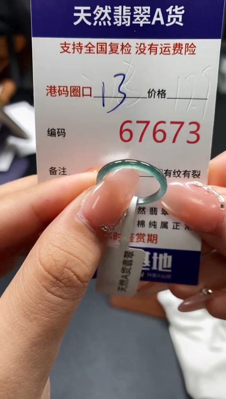 未镶嵌戒指翡翠天然A货翡翠7673