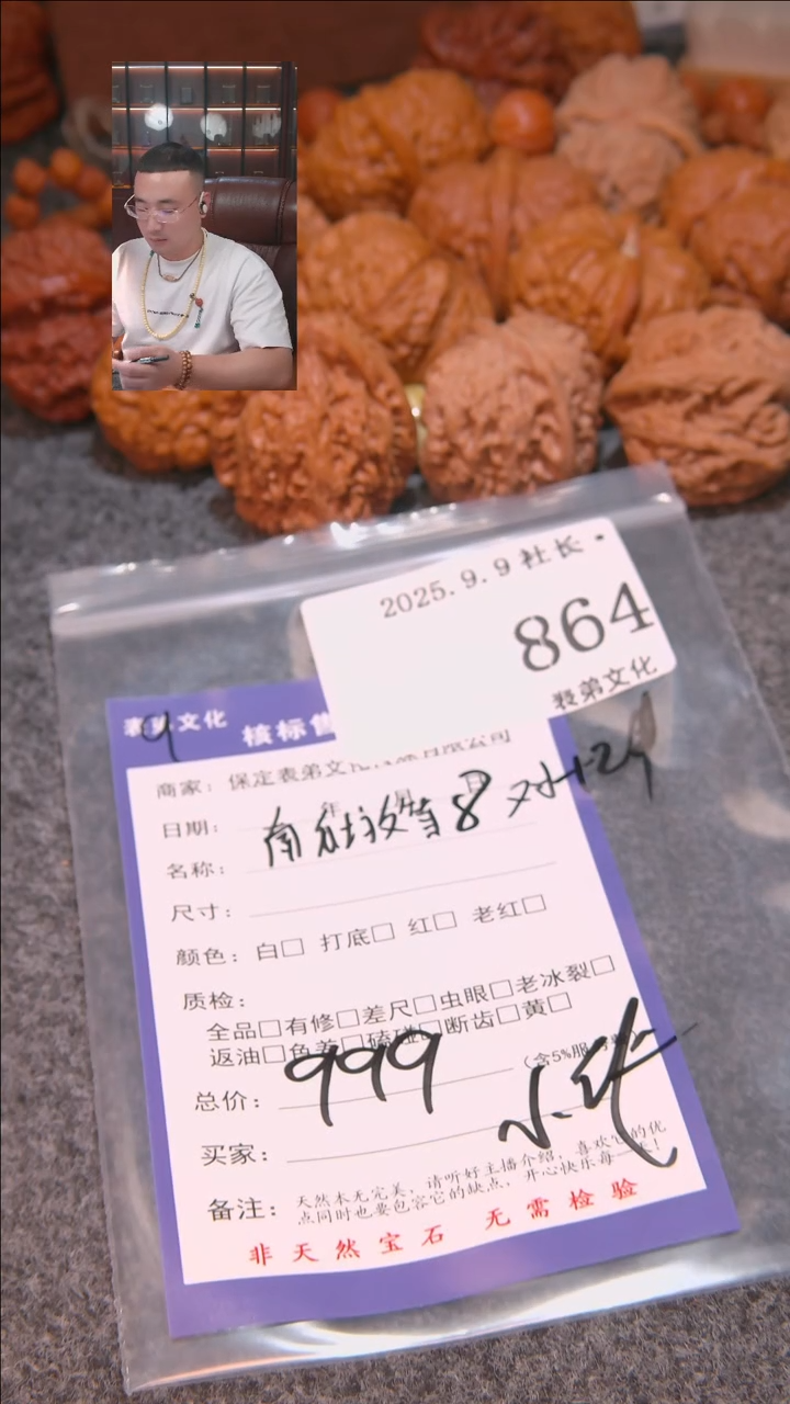 把件文玩核桃小*.南瓜墩等8对+2串864表弟文化