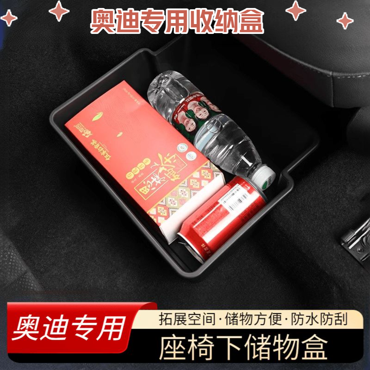 适用于奥迪A6L座椅下车载内饰用品装饰储物盒收纳置物箱改装配件