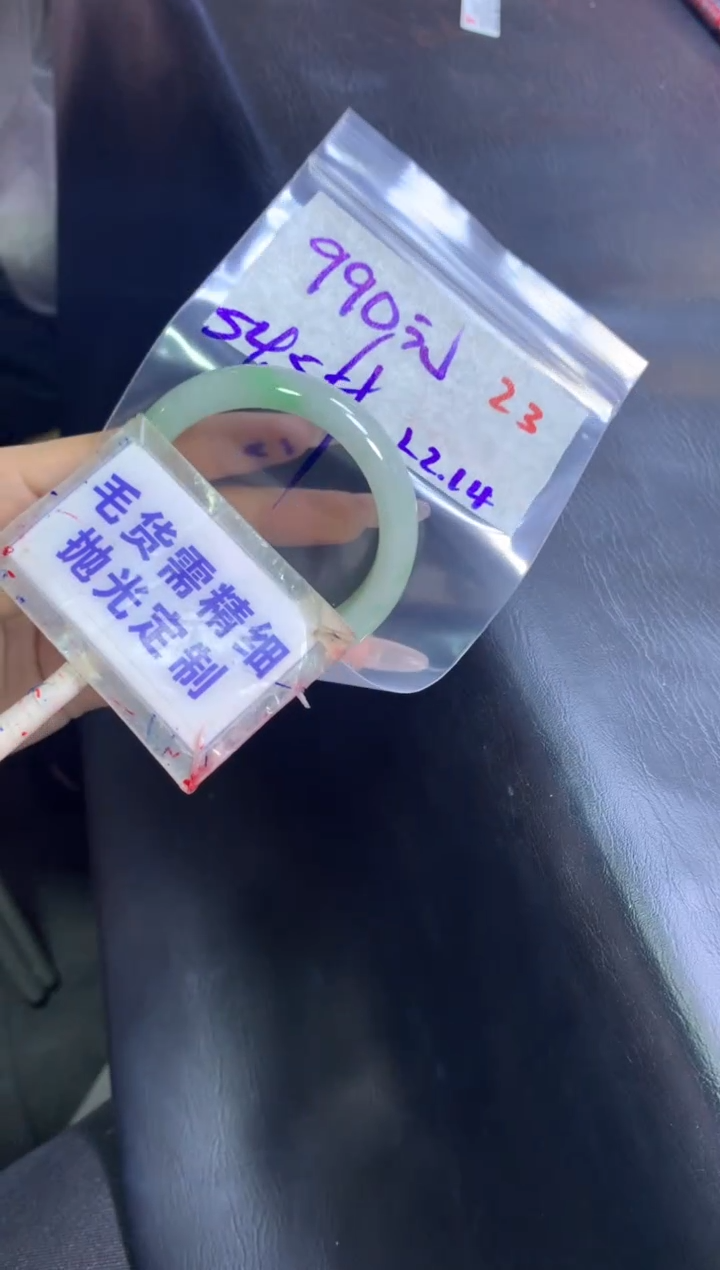 【闪购商品】定制翡翠未镶嵌毛货需精细抛光23+手镯54+990元