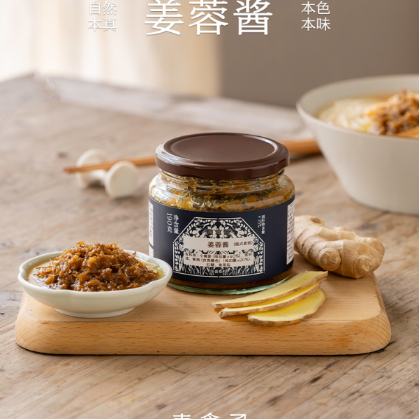 南食召 姜蓉酱 温州古早味 辛香浓郁 瓯式姜酒姜泥火锅蘸料酱料