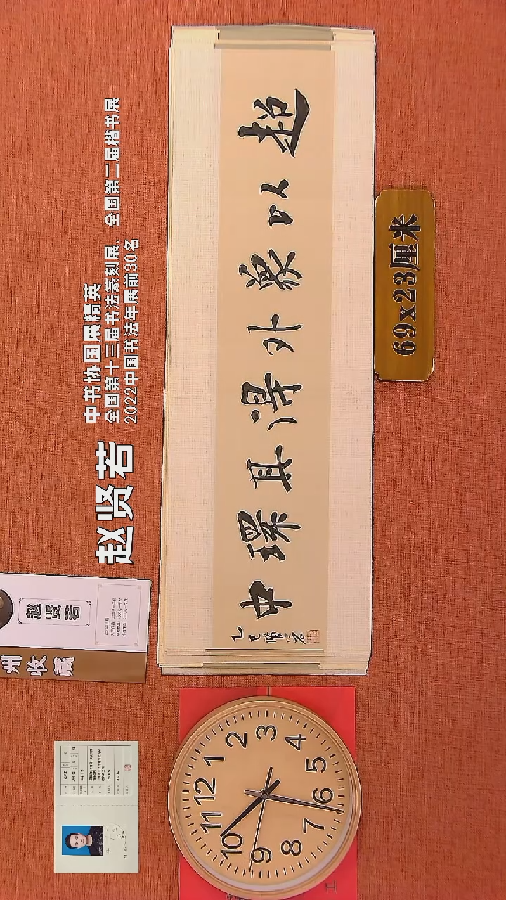 【闪购商品】书法72        赵贤若老师书法作品