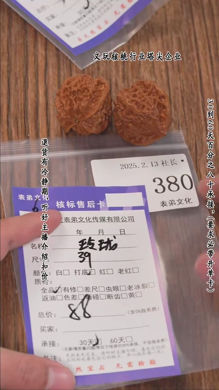 【闪购商品】文玩核桃把件380玲珑