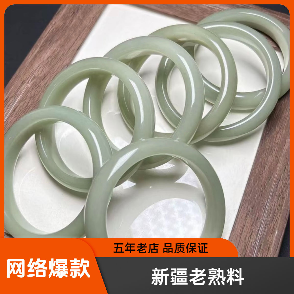 新疆鸭蛋路老熟料正宽手镯发一只 （天然的有矿物质点石纹水线）