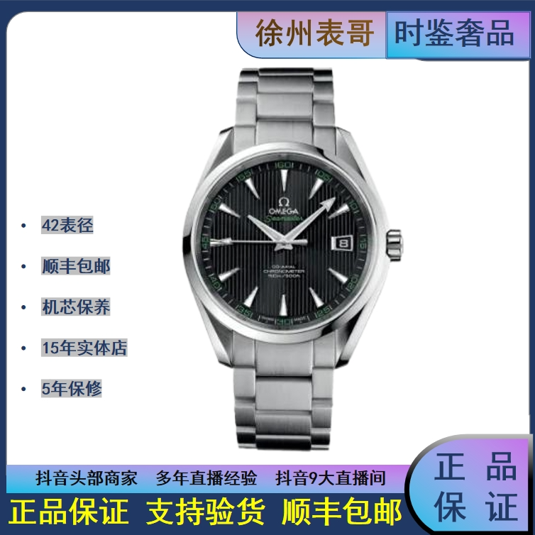 99新 Omega/欧米茄 海马150/公价40800/231.10.42.21.01.001