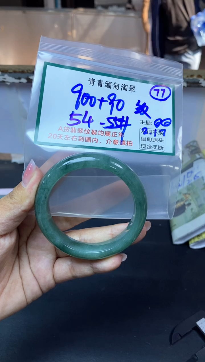 【闪购商品】定制翡翠未镶嵌77/手镯/