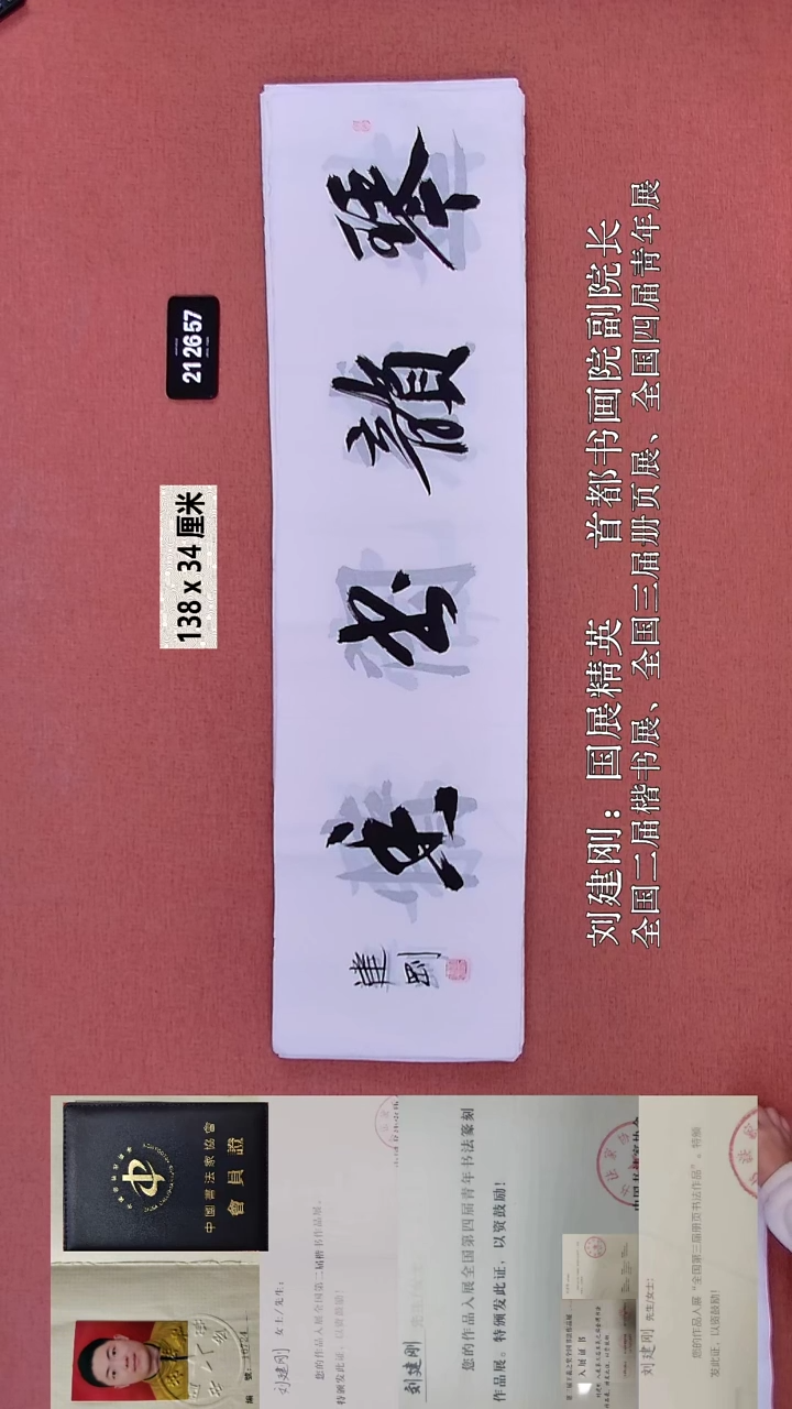 书法193    刘老师书法作品