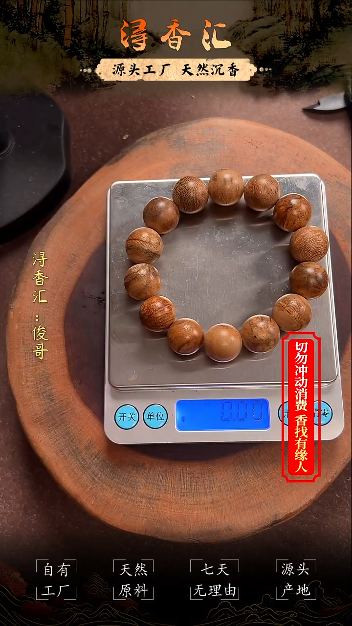 沉香沉香碎屑16mm菩萨棋圆珠单圈发一条