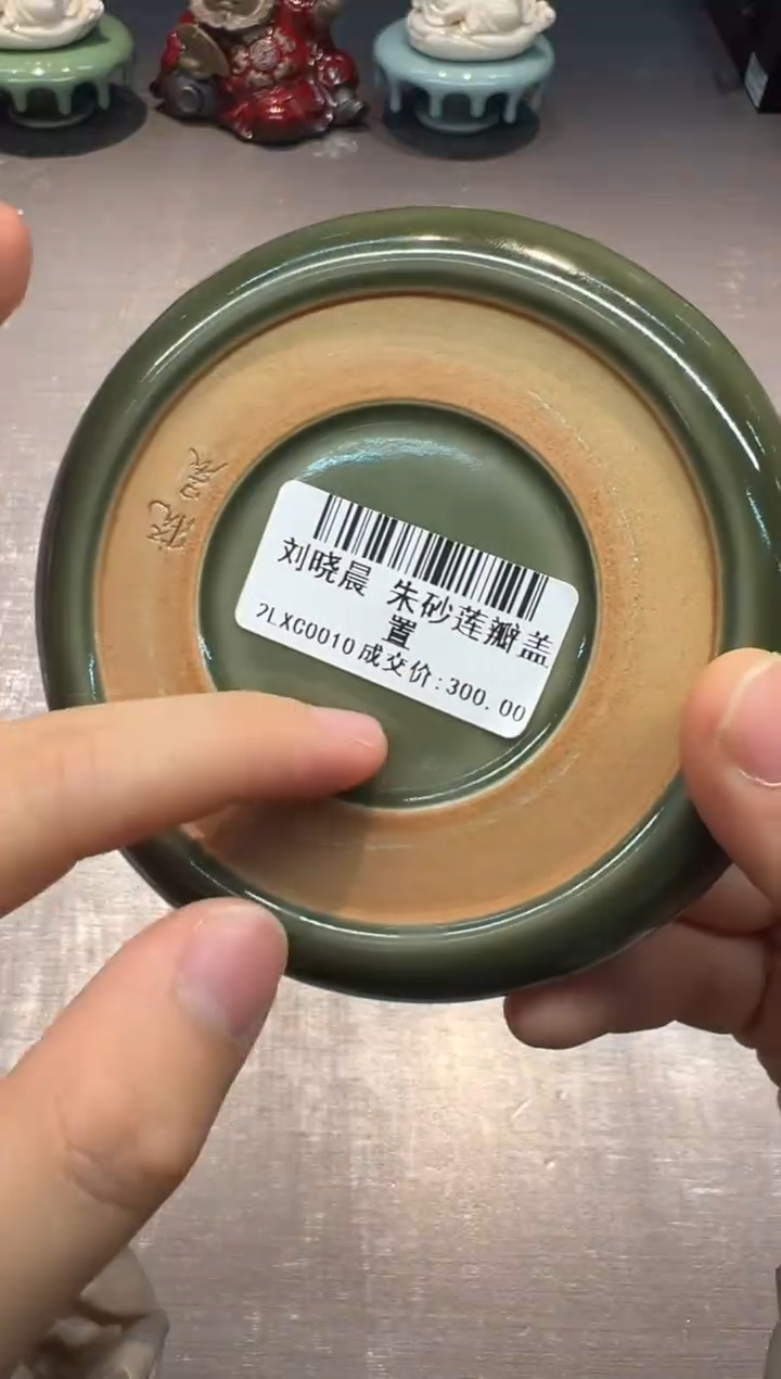 【闪购商品】刘晓晨 朱砂 莲瓣 盖置