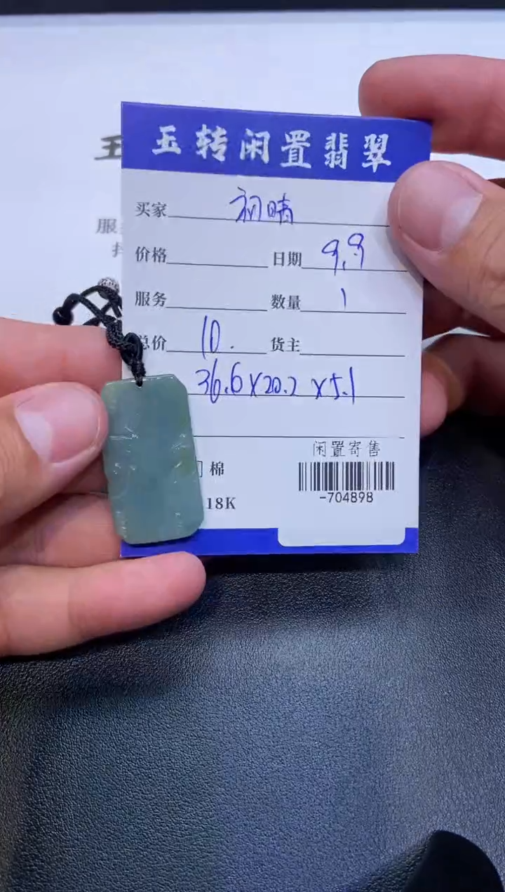 颈饰未镶嵌翡翠初*挂件定向-704898