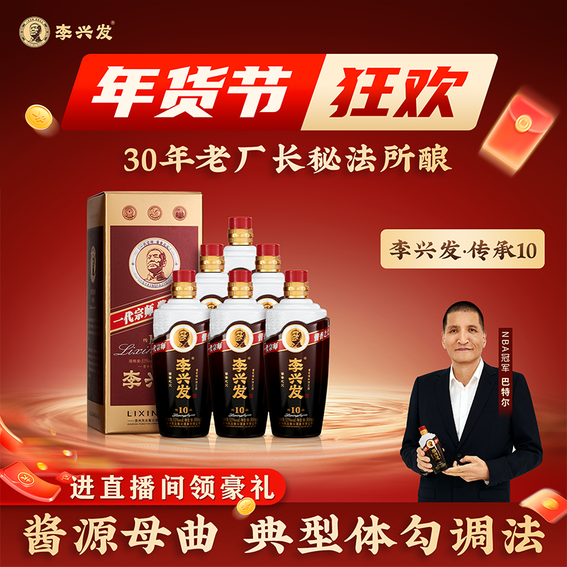 李兴发【传承10】53°酱香型白酒大曲纯粮优级酿造53%Vol500ml