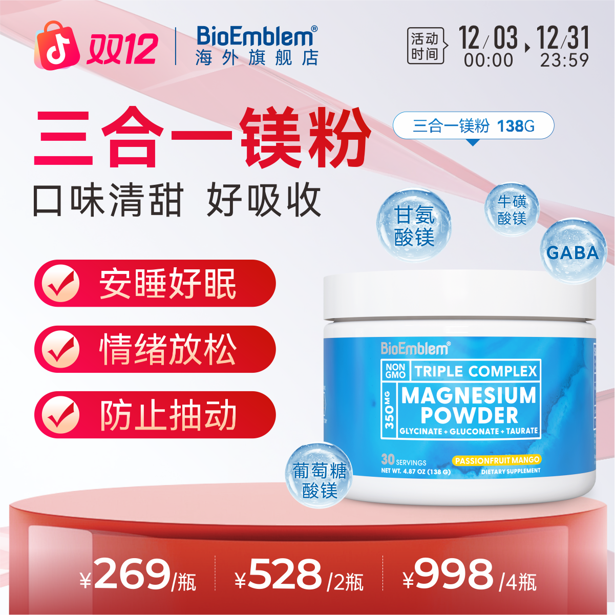 BioEmblem甘氨酸镁粉三合一小蓝镁青少年儿童健康睡眠情绪专注力