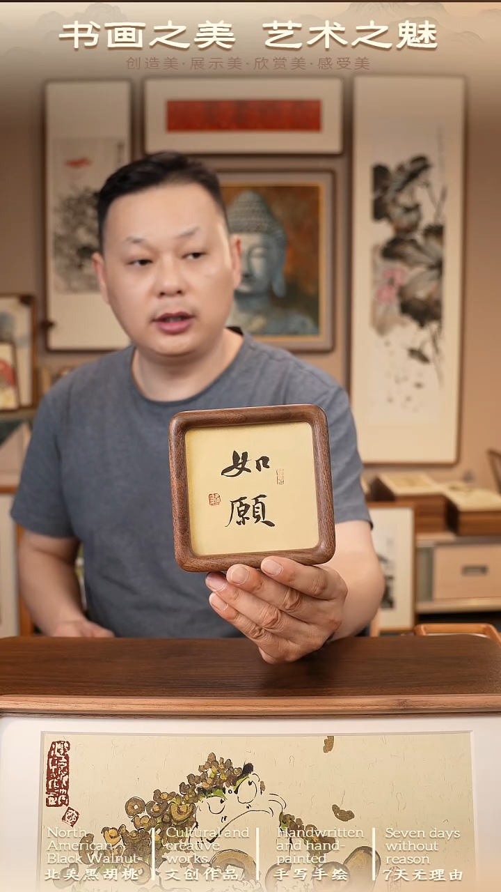 书法10*10  北美黑胡桃   圆角  如愿  楷书