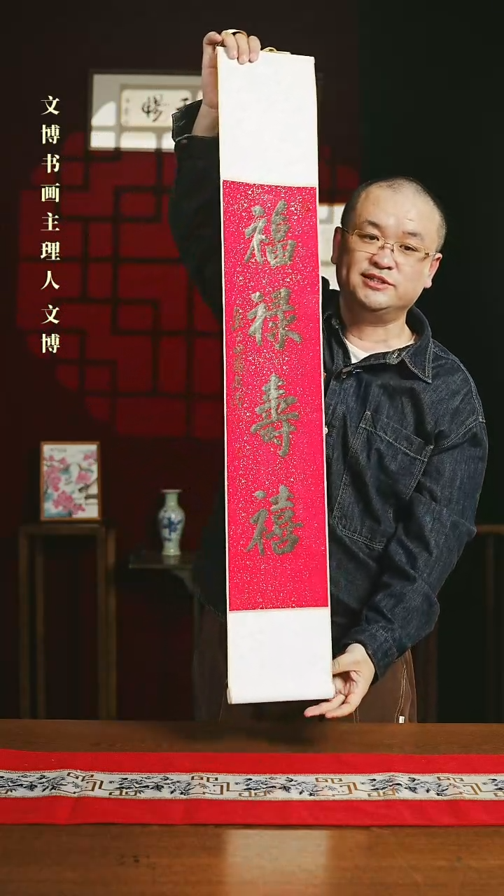 【闪购商品】国画福利卷轴17*110红黑福禄寿喜3