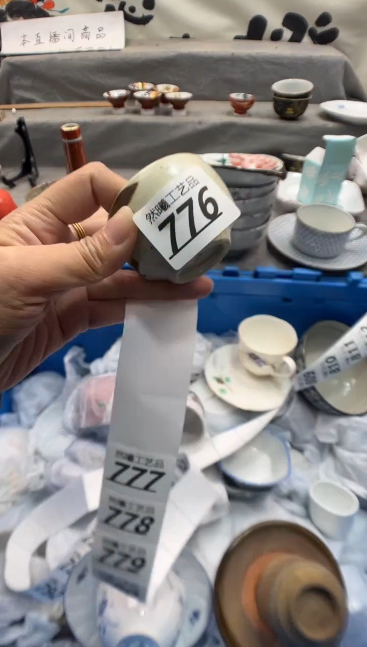 瓷片路*丙776        