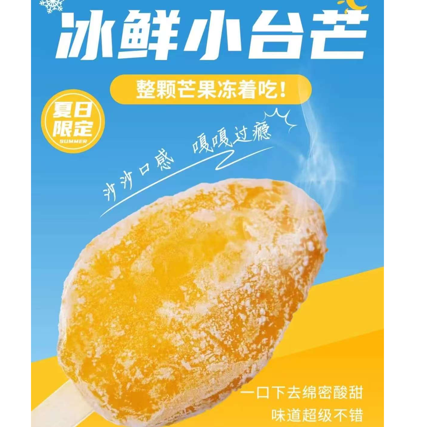 冰芒果3支冰激凌满79包邮同城送