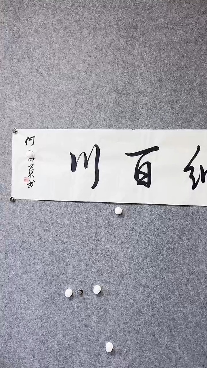 【闪购商品】书法书法绘画直播链接