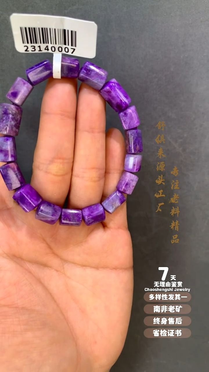 未镶嵌苏纪石（舒俱来）手串1S