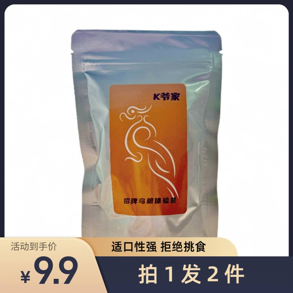 K爷家鹦鹉高能滋养丸试吃装100g 和尚小太阳金太阳凯克灰机鹦鹉粮
