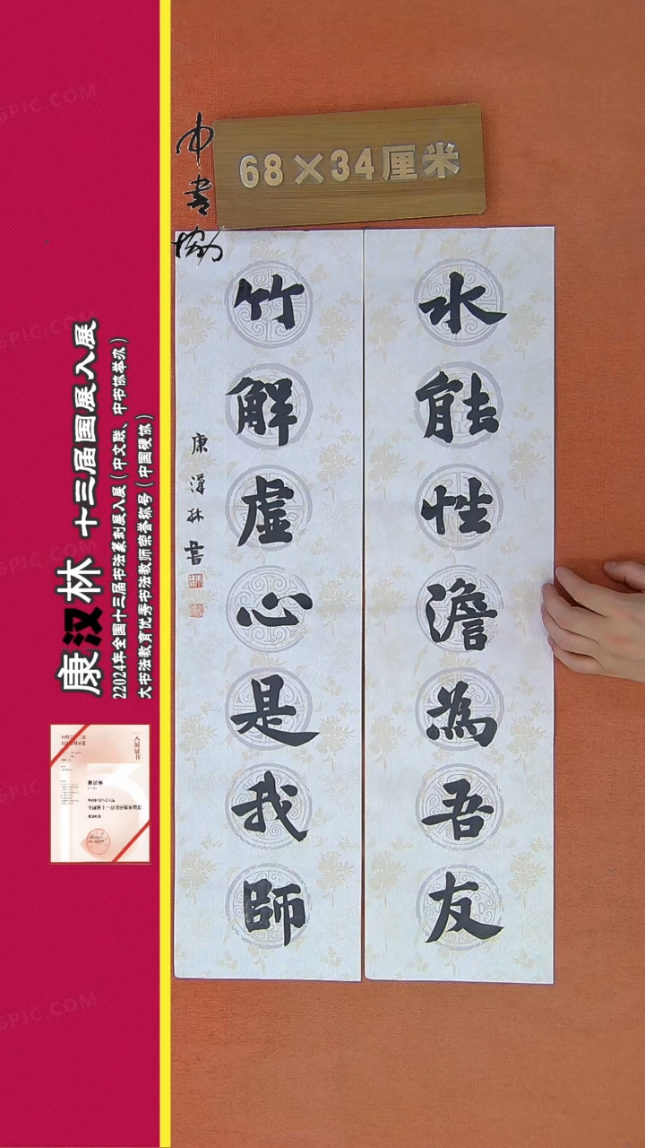 【闪购商品】书法44康汉林书法作品