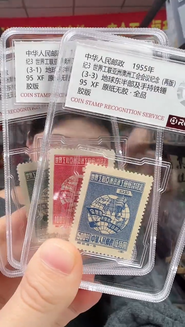 纪3 工联会议纪念（再版）邮票 RCGS评级 小盒装 原胶全品