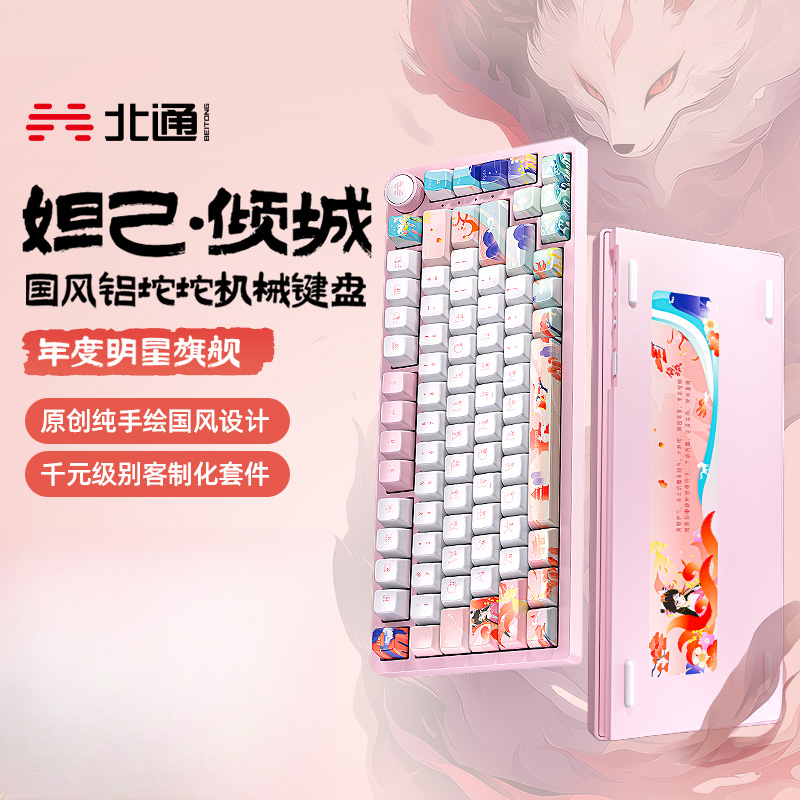 北通国风款铝坨坨电竞机械键盘金属机身高回报率五层消音游戏键盘