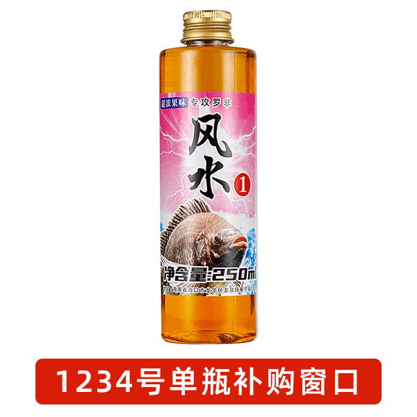 风水系列 1234号 用完单瓶购买 罗非诱食剂 黑坑钓鱼