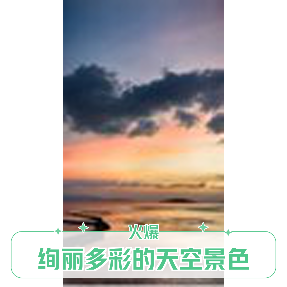 大海海上日出卡片