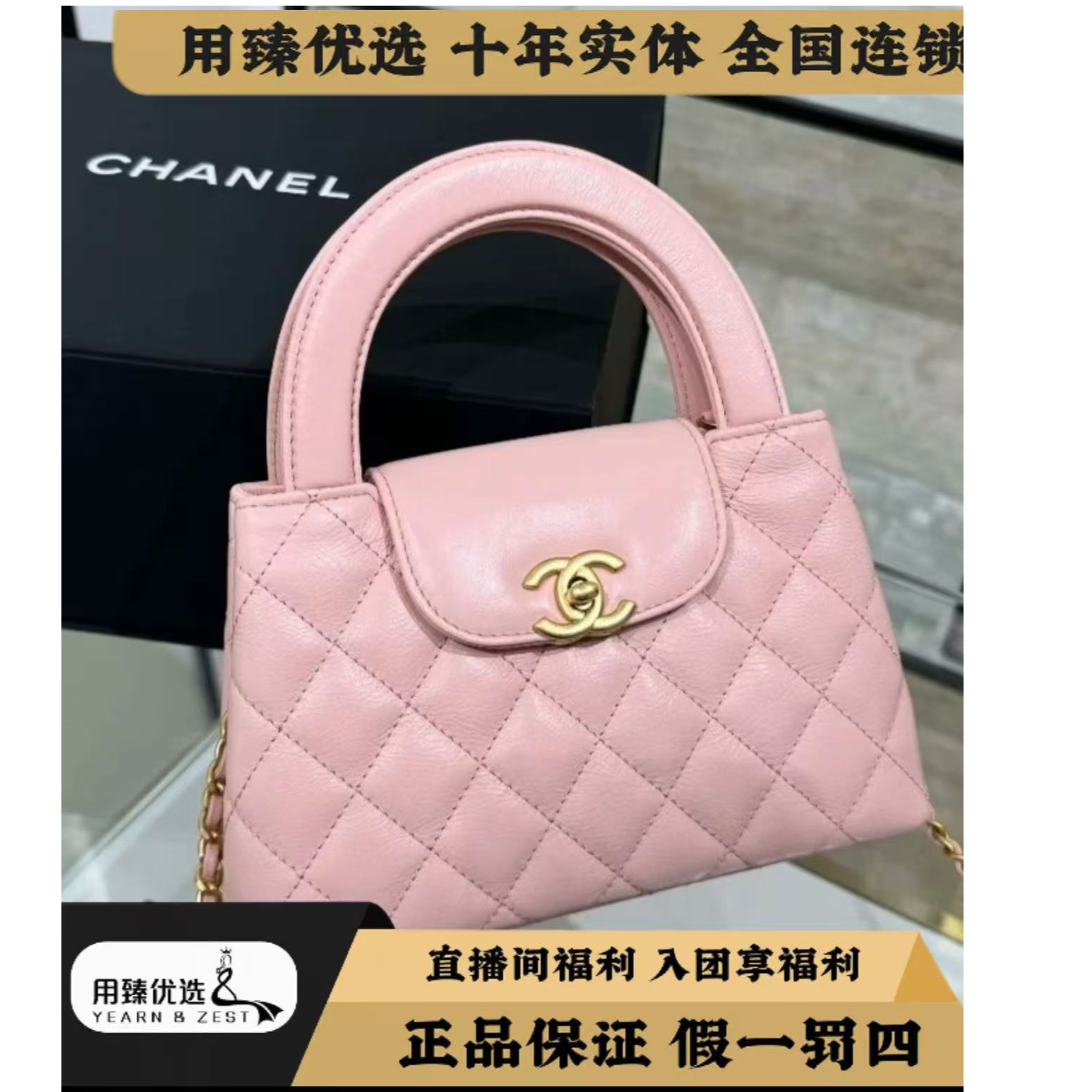 99新 Chanel/香奈儿 24A粉色kelly/BI2733953