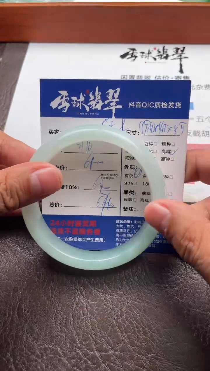 未镶嵌手镯翡翠飞****斗20241127002尾款2