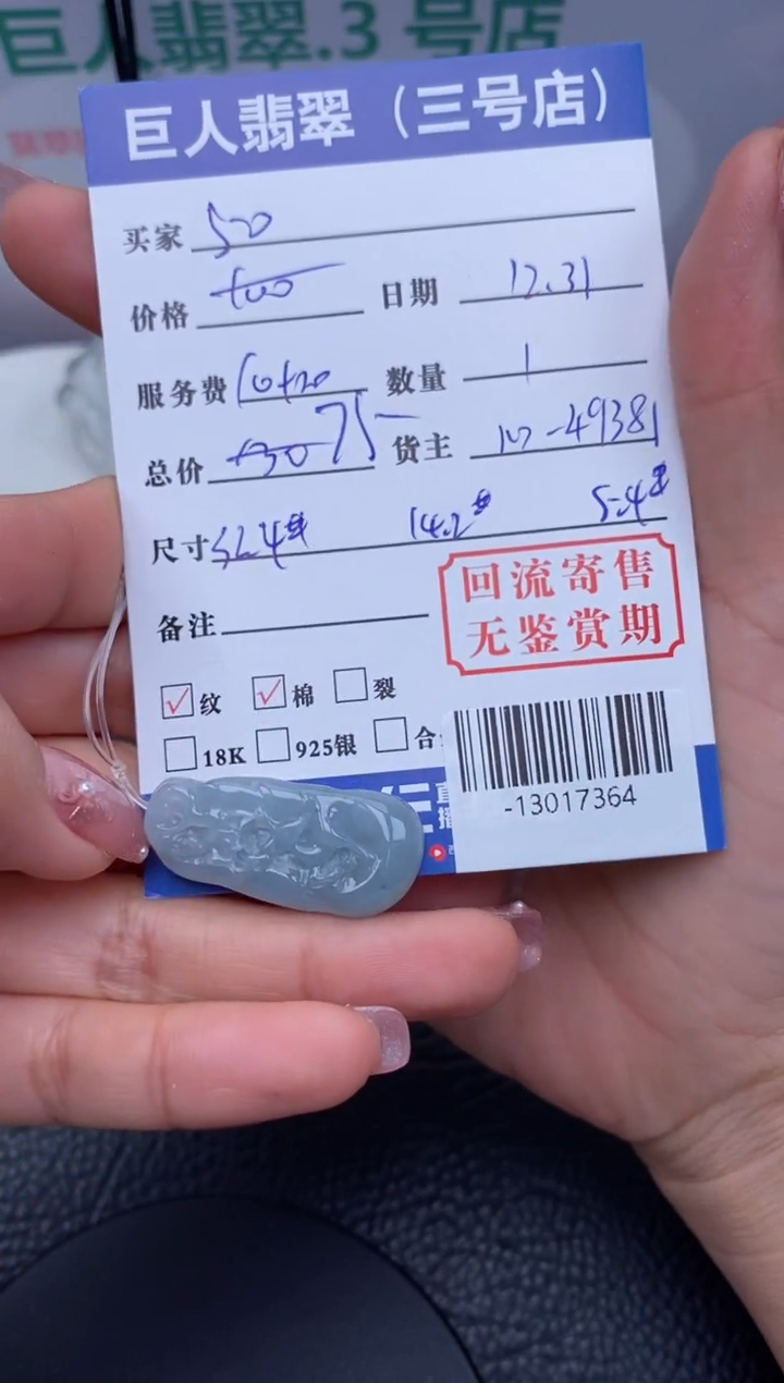 【闪购商品】翡翠颈饰未镶嵌多人-13017364
