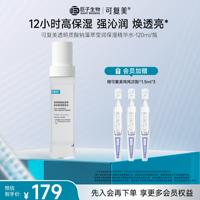 【冬季保湿精华水】吨吨水透明质酸钠藻萃保湿精华水保湿
