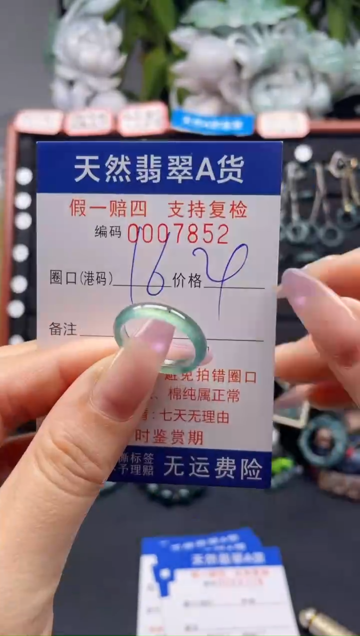 未镶嵌戒指翡翠16*7852