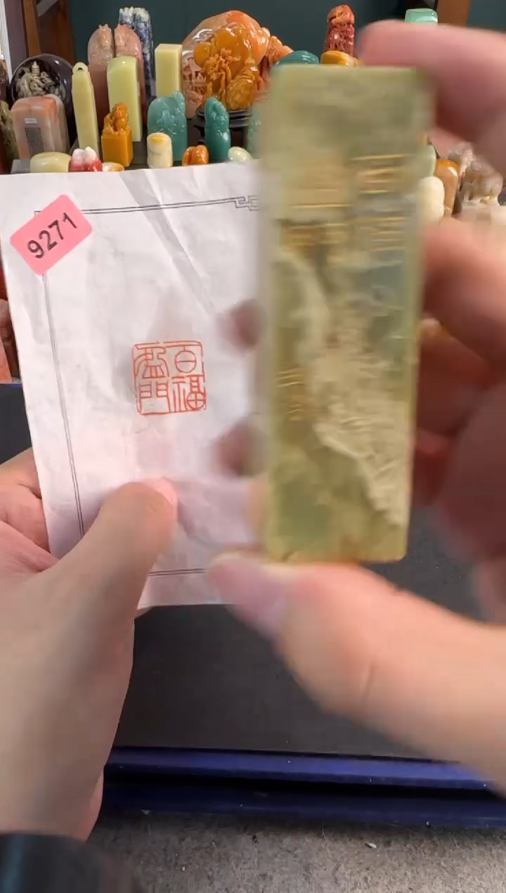 【闪购商品】昌化石印石编号编号9271