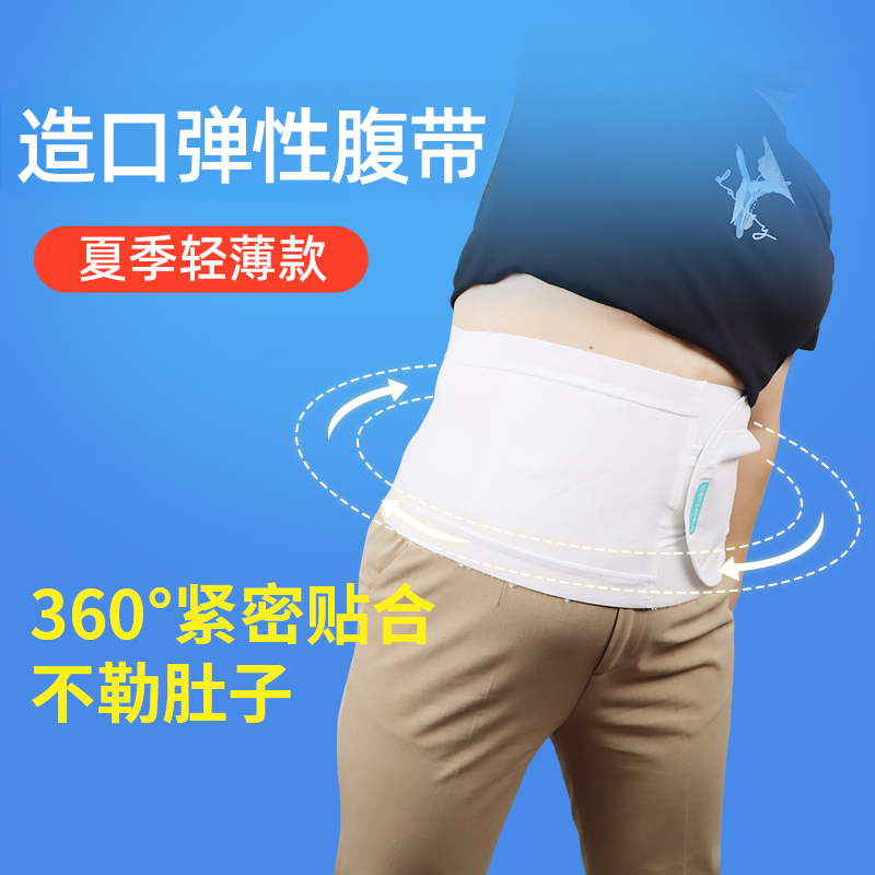 造得乐腹部造口弹性绷带夏季轻薄款腹带弹力腰带