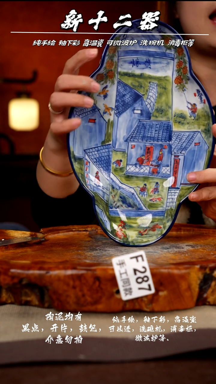 F287新十二器瓷器