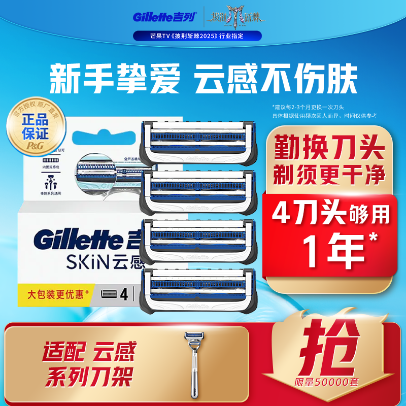 【100%官方原装】吉列云感刀头小云刀片手动动剃须刮胡刀片4刀头