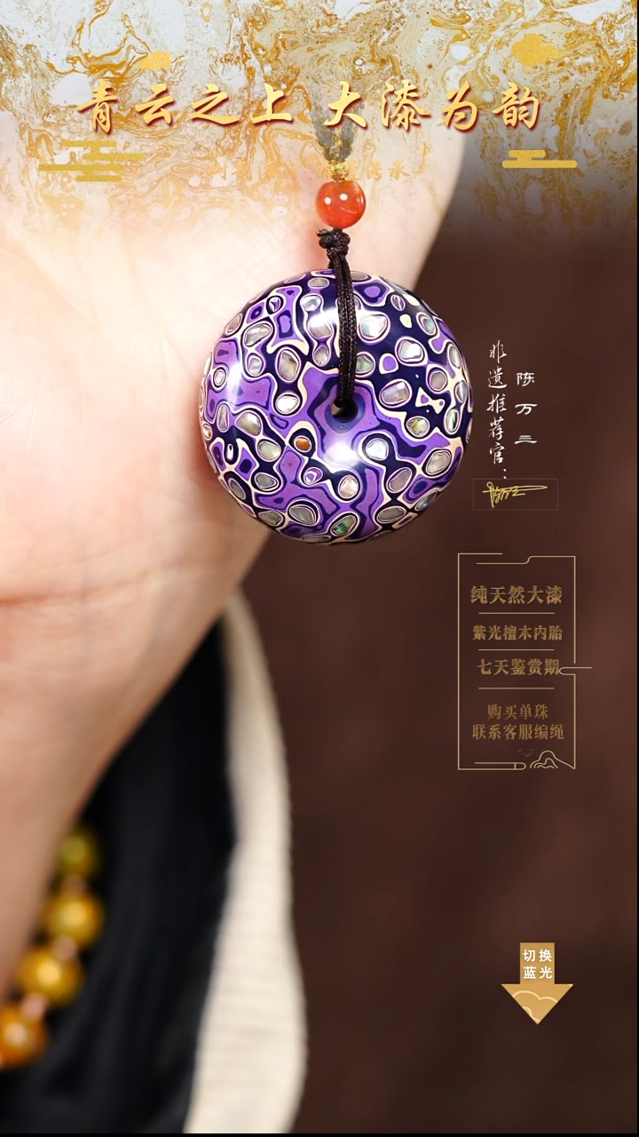 3.3紫白螺钿平安扣