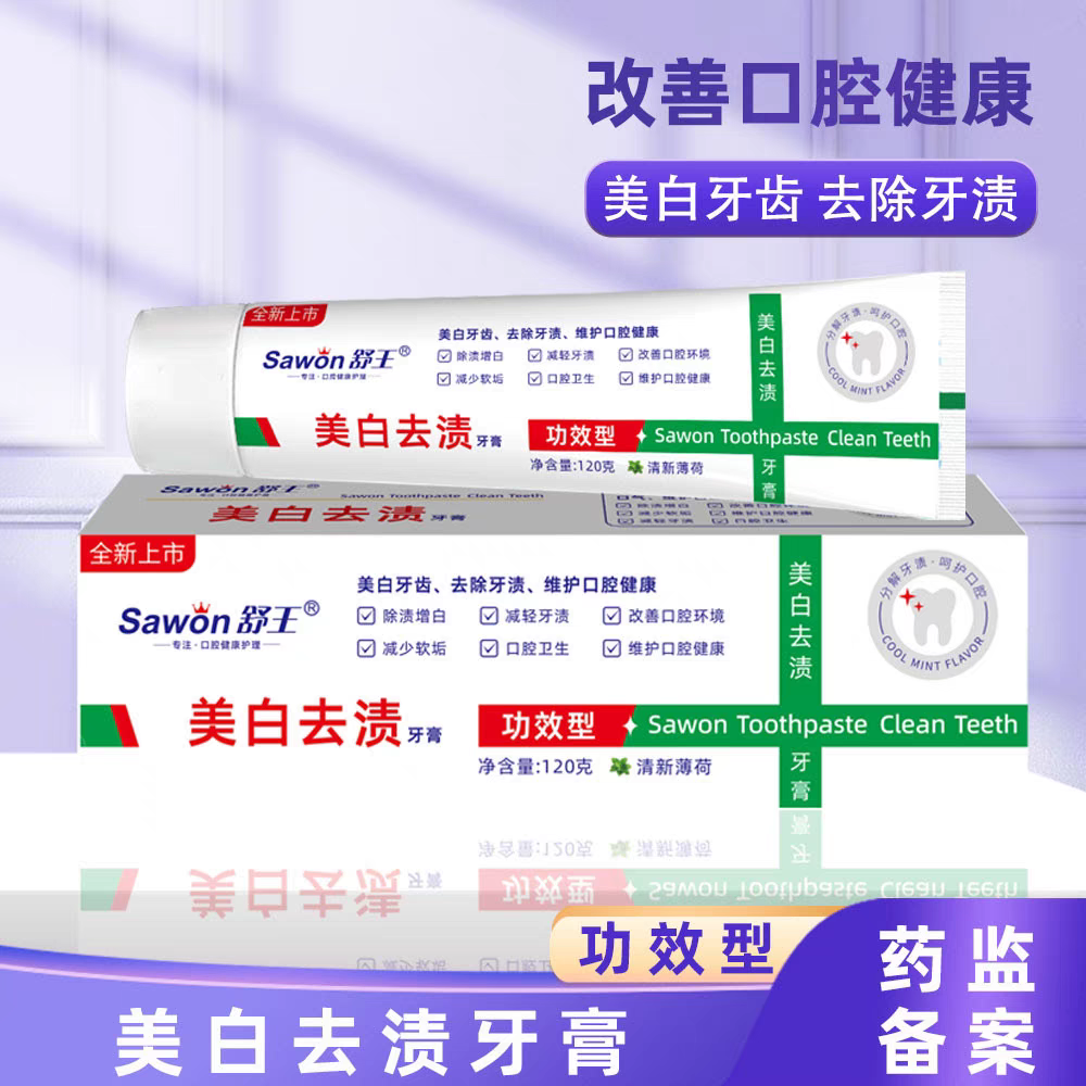 舒王牙齿敏感专用牙膏美白去渍清新口腔护理