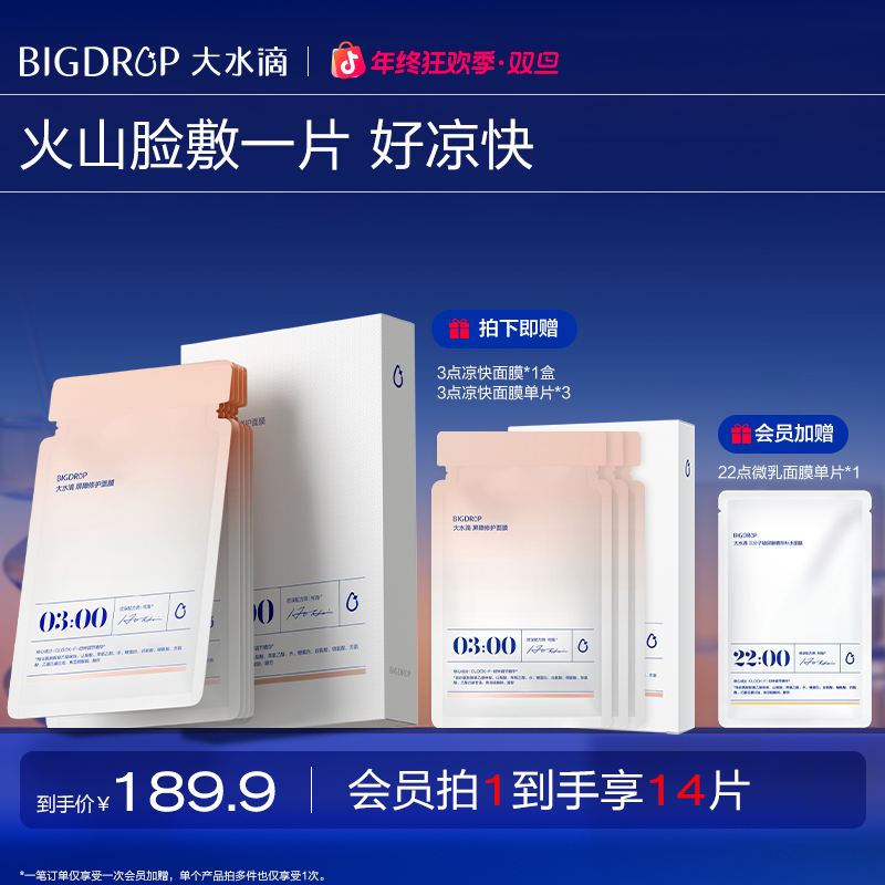 【舒缓修护面膜】大水滴3点凉快面膜 熬夜屏障修护褪红补水玻尿酸