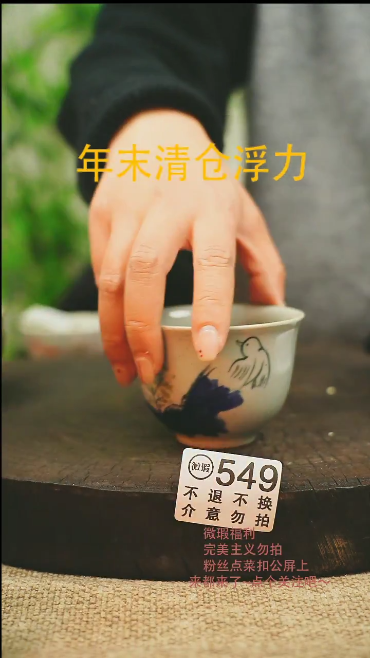 【闪购商品】微瑕景德高温釉下彩549