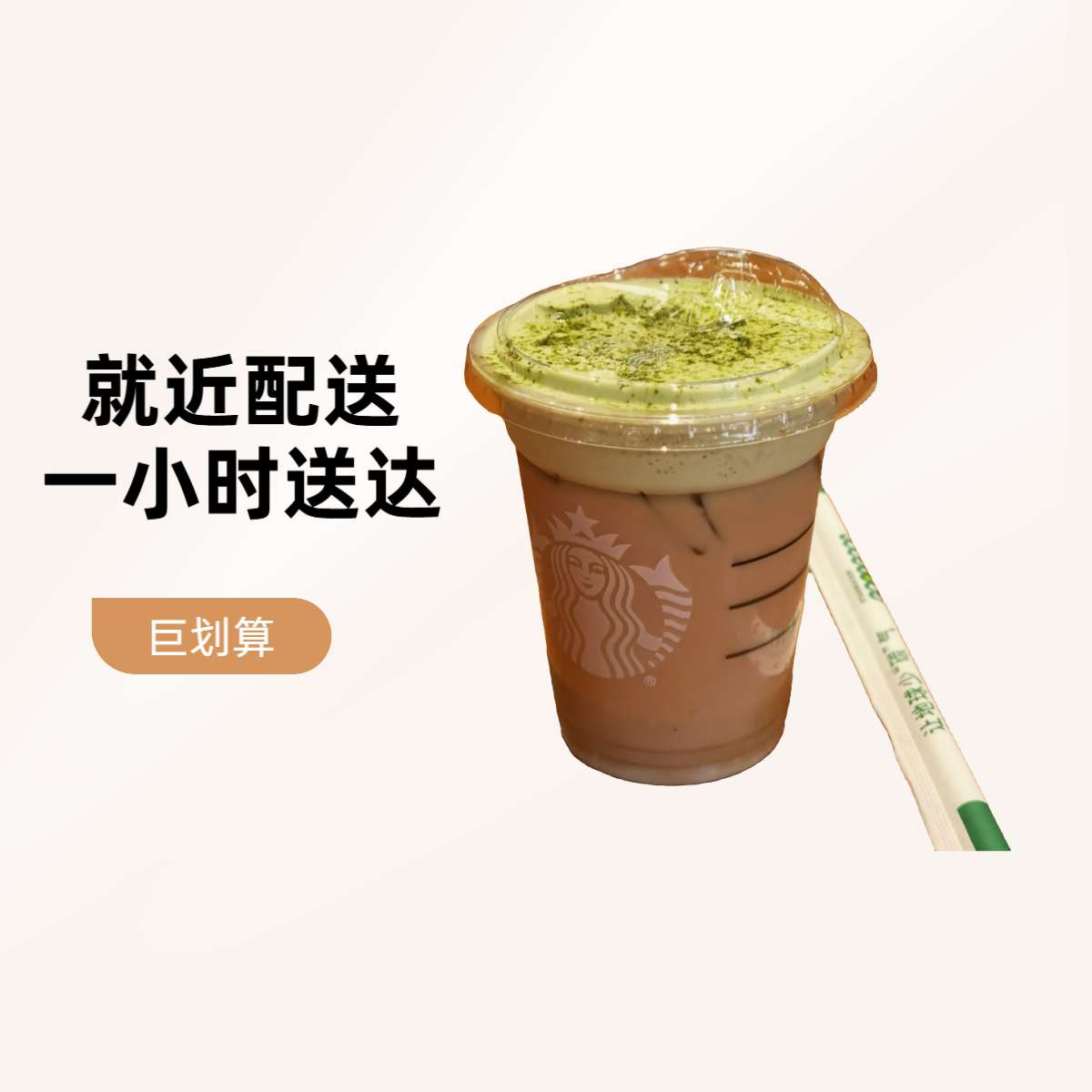 【当天1小时送达】茶拿铁大杯/超大杯 同城就近配送