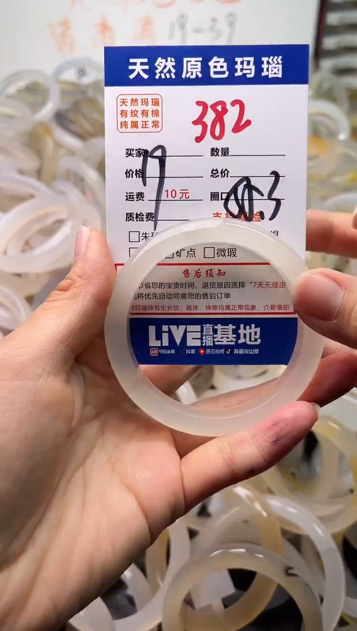 手镯玛瑙/玉髓未镶嵌382