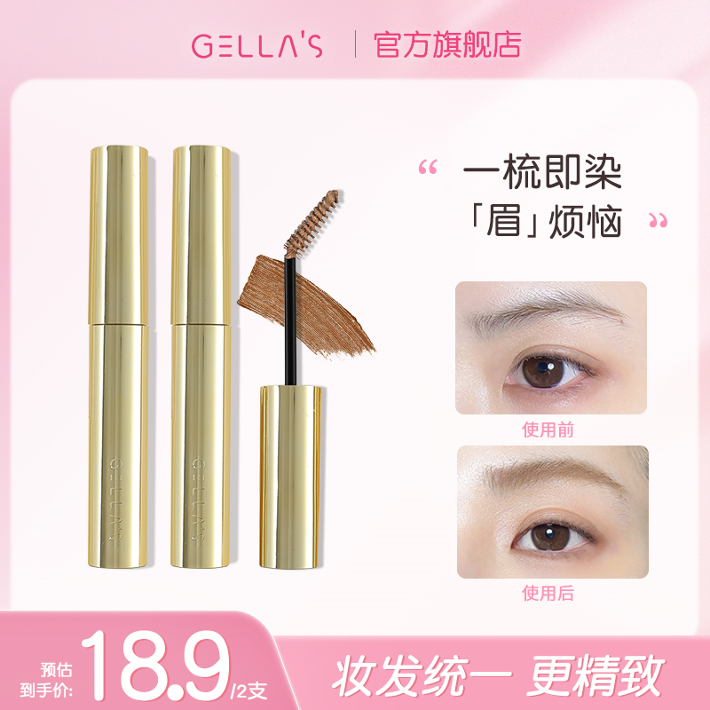 GELLA’S染眉膏自然显色立体哑光染色染眉膏防汗持久不脱妆不晕染