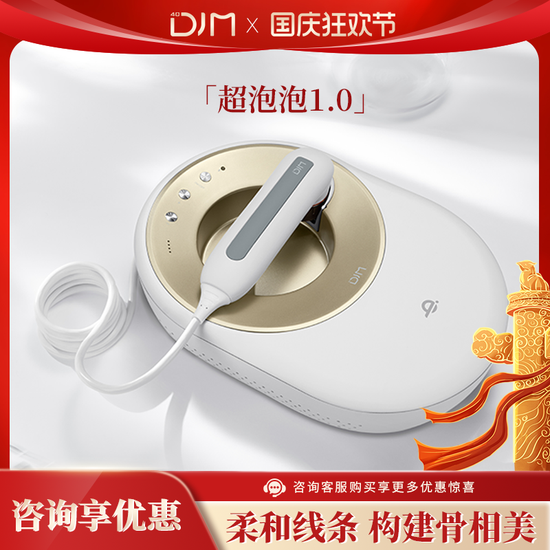 【超泡泡1.0】德技家用美容仪脸部紧致提拉