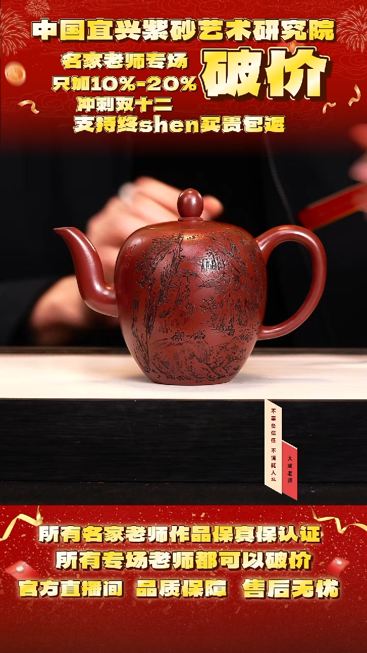 茶壶紫砂144号蒋  400cc左右